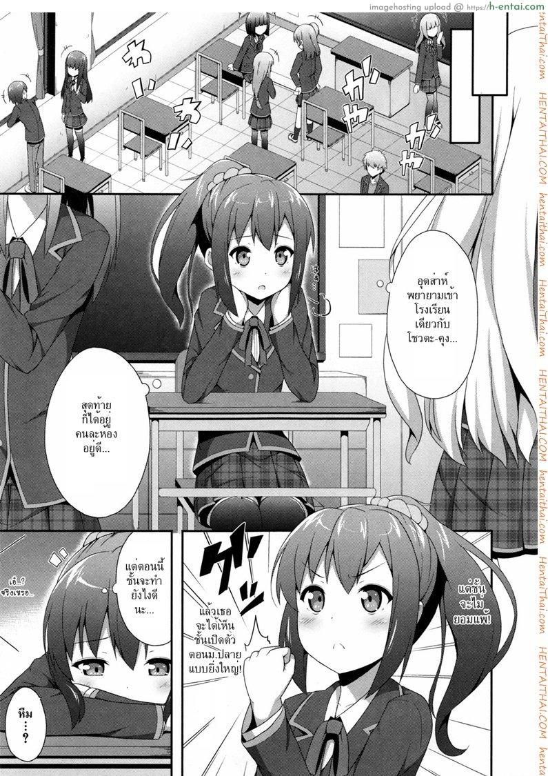 ชั้นอยู่ม.ปลายแล้วนะ - แผ่น 3