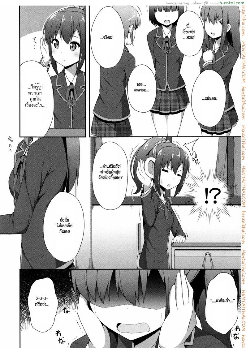 ชั้นอยู่ม.ปลายแล้วนะ - แผ่น 4