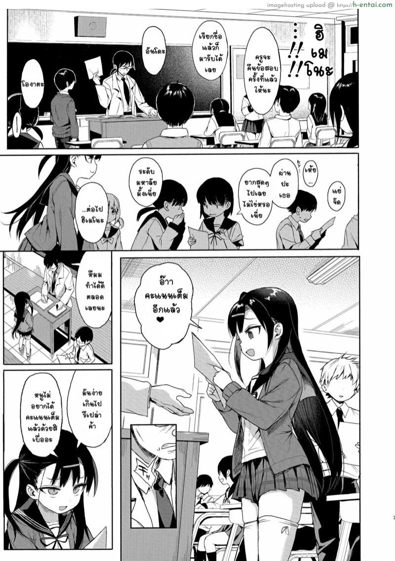 สะกดจิต สั่งสอนยัยตัวร้าย - แผ่น 5