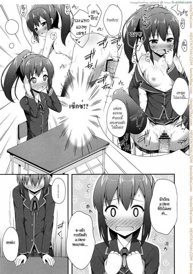 ชั้นอยู่ม.ปลายแล้วนะ - แผ่น 5