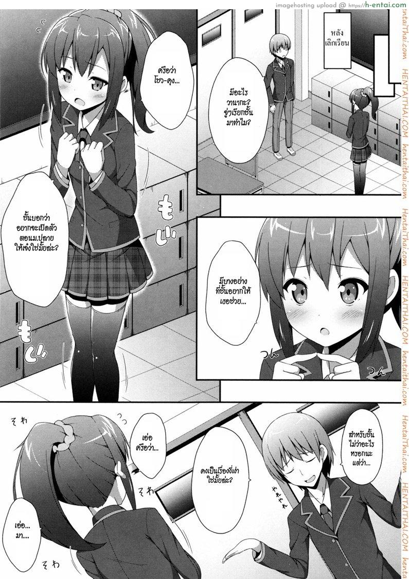 ชั้นอยู่ม.ปลายแล้วนะ - แผ่น 6