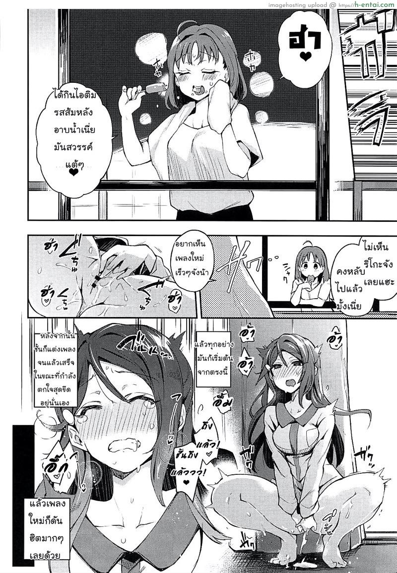 ฉันอยากเป็นพวกโรคจิต - แผ่น 5