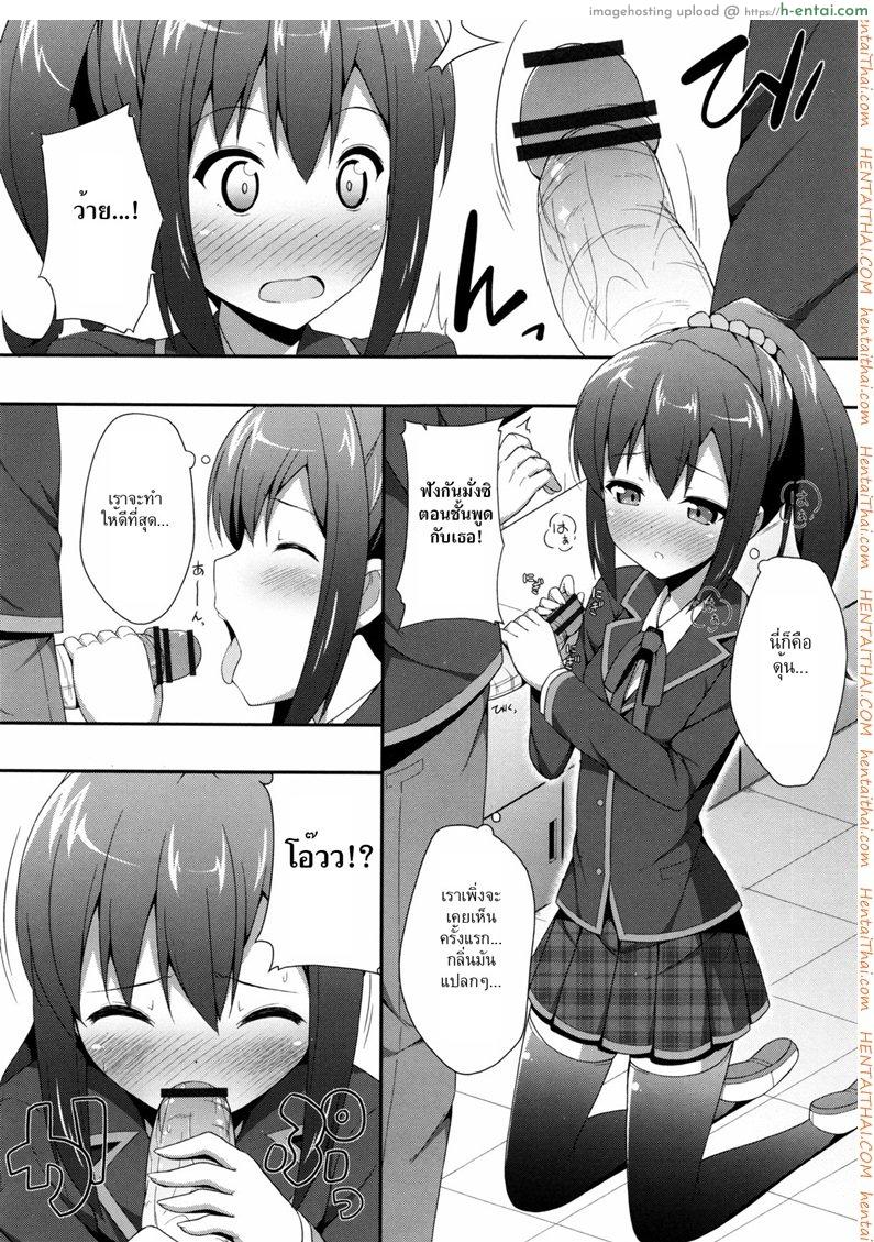 ชั้นอยู่ม.ปลายแล้วนะ - แผ่น 8