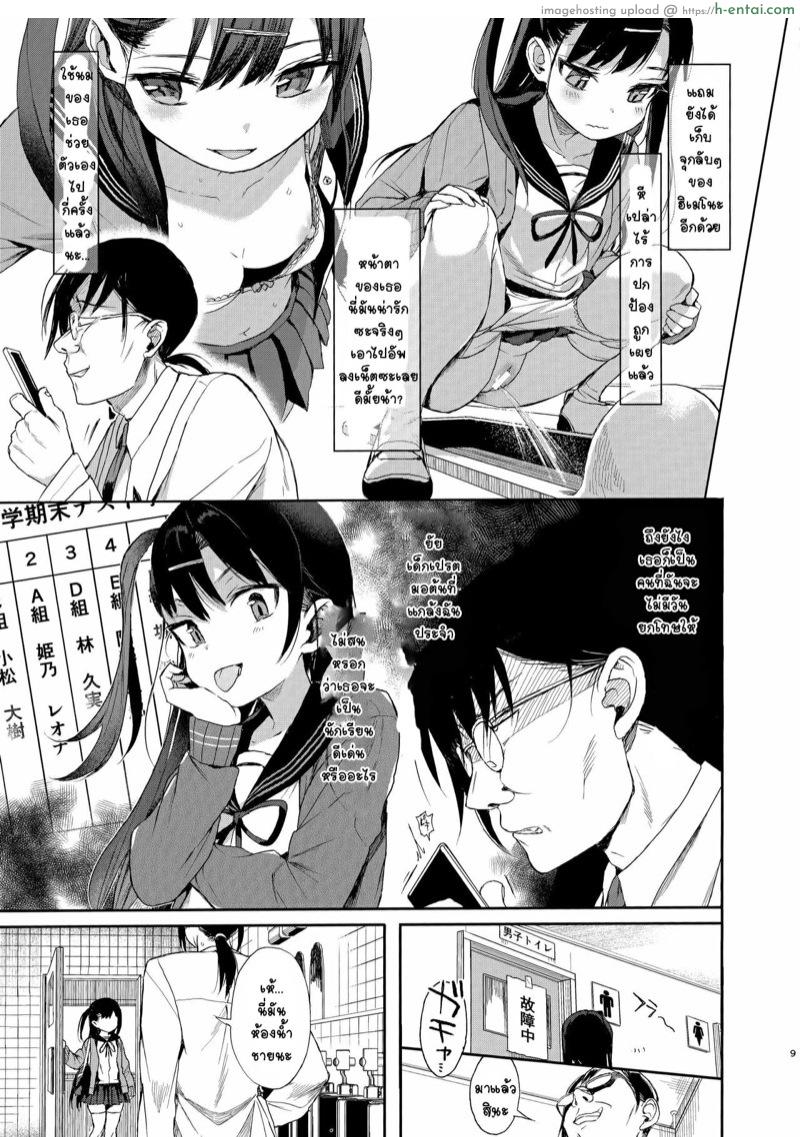 สะกดจิต สั่งสอนยัยตัวร้าย - แผ่น 7