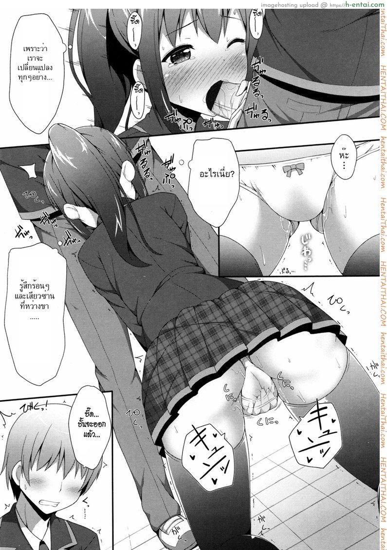 ชั้นอยู่ม.ปลายแล้วนะ - แผ่น 9