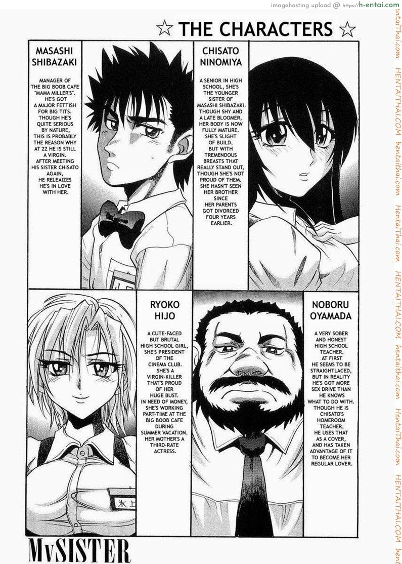 น้องสาวของผม - แผ่น 2