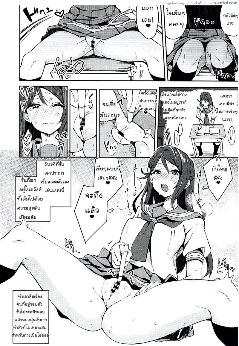 ฉันอยากเป็นพวกโรคจิต - แผ่น 9