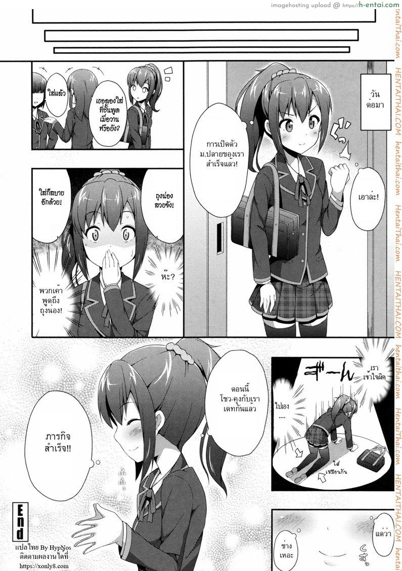 ชั้นอยู่ม.ปลายแล้วนะ - แผ่น 18