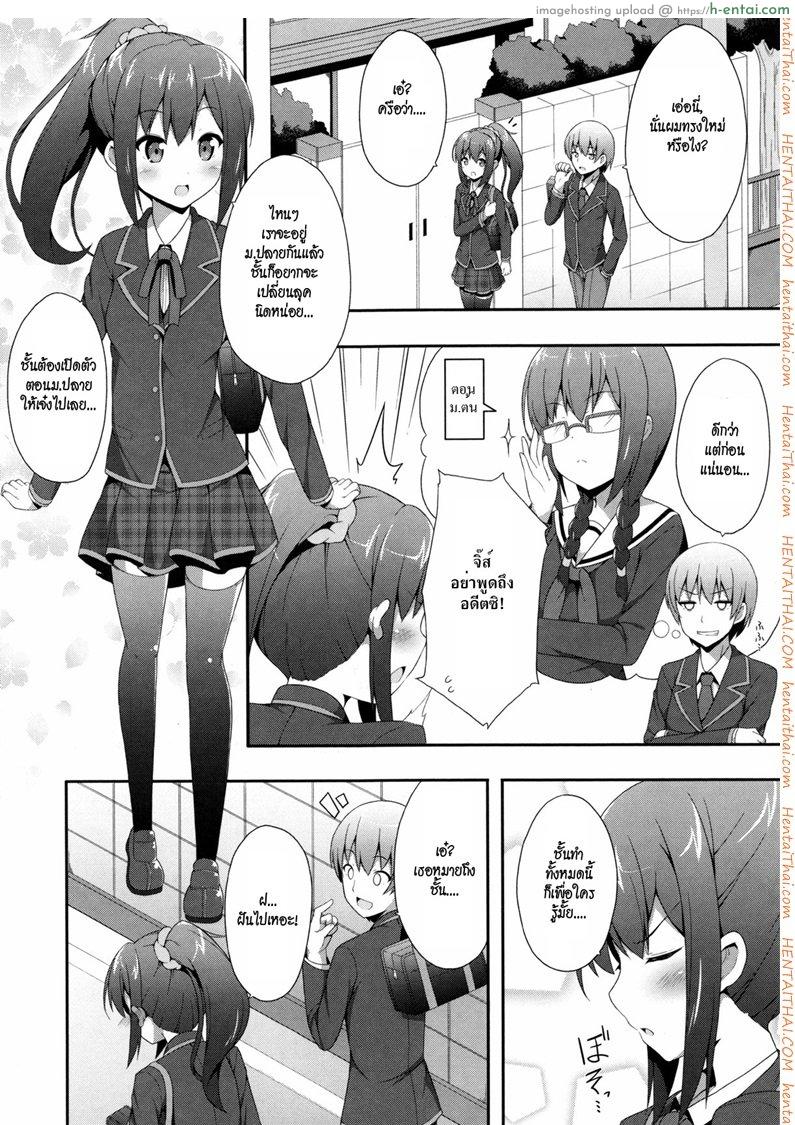 โดจิน ชั้นอยู่ม.ปลายแล้วนะ [Nectar] Double Debut แปลไทย 5