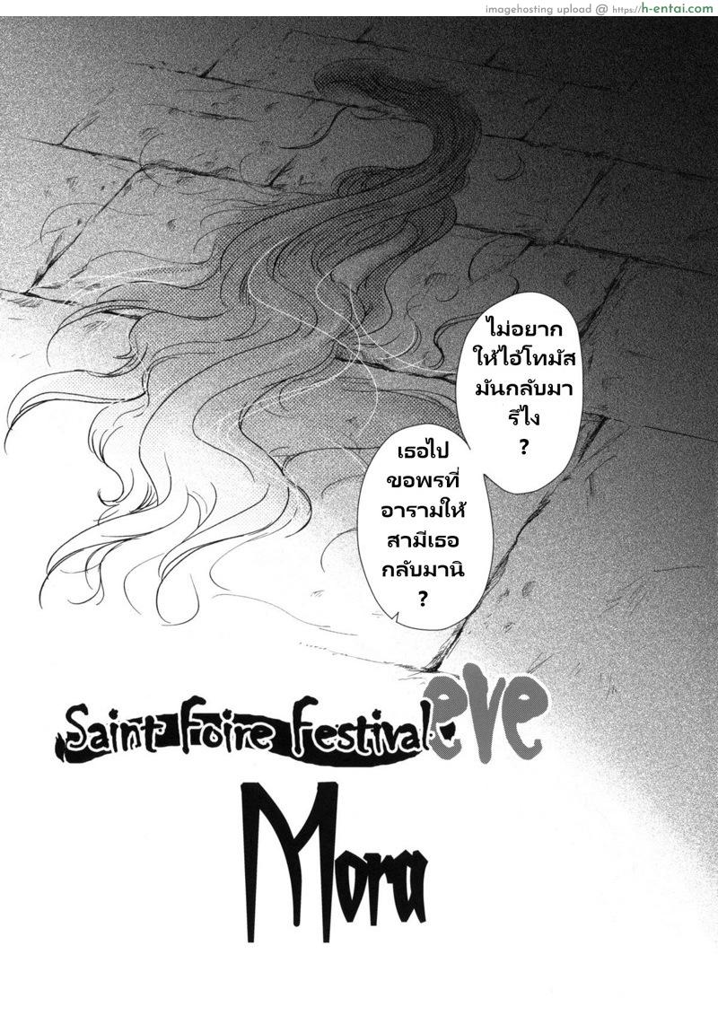 วันเทศกาลเซนต์โฟรเซ่ - โมร่า - แผ่น 4