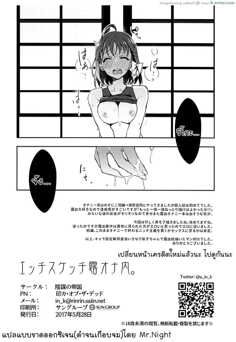 ฉันอยากเป็นพวกโรคจิต - แผ่น 25