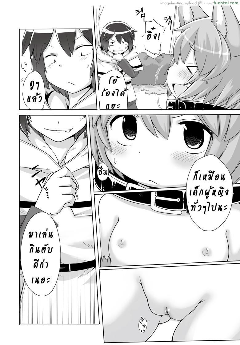 น้องหมาในป่าใหญ่ - แผ่น 4