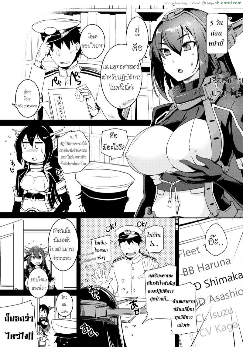 ชิมาคาเซะกับผู้การ...ยักษ์ 2 - แผ่น 4