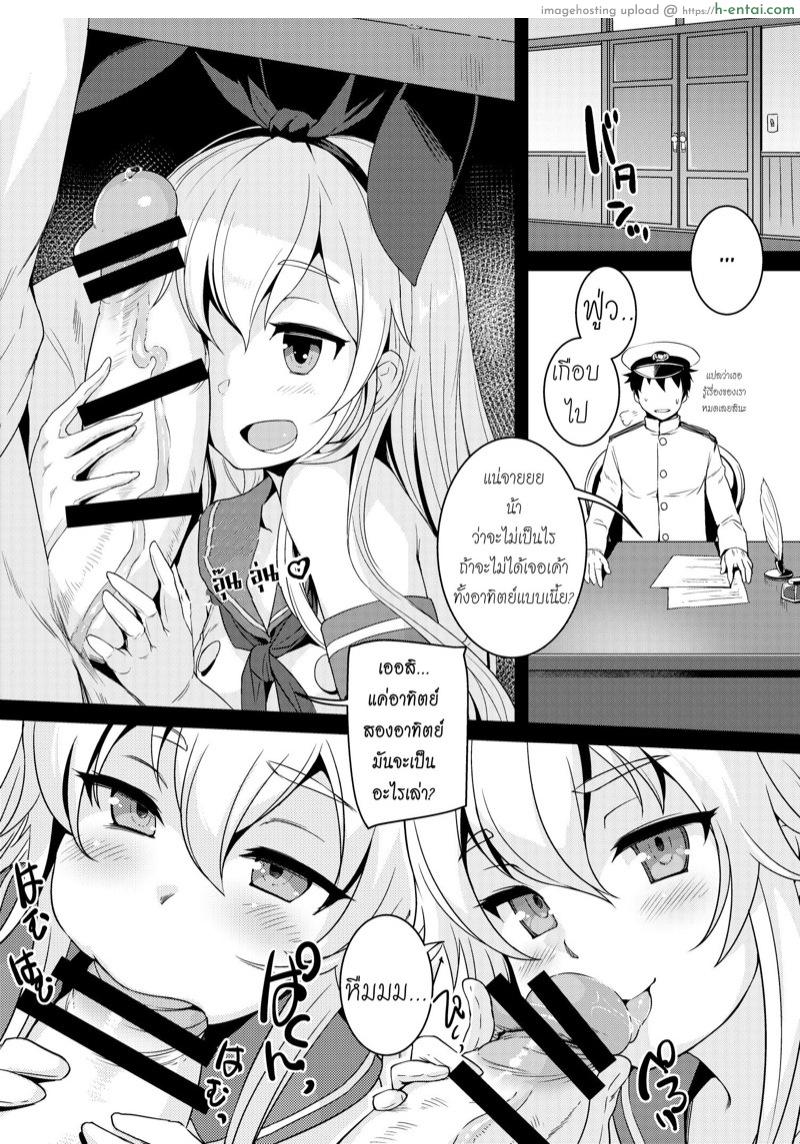 ชิมาคาเซะกับผู้การ...ยักษ์ 2 - แผ่น 5