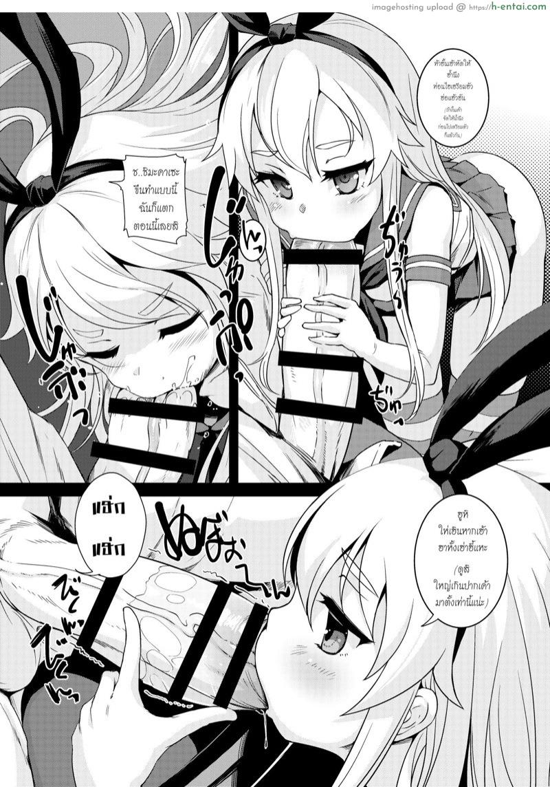 ชิมาคาเซะกับผู้การ...ยักษ์ 2 - แผ่น 6