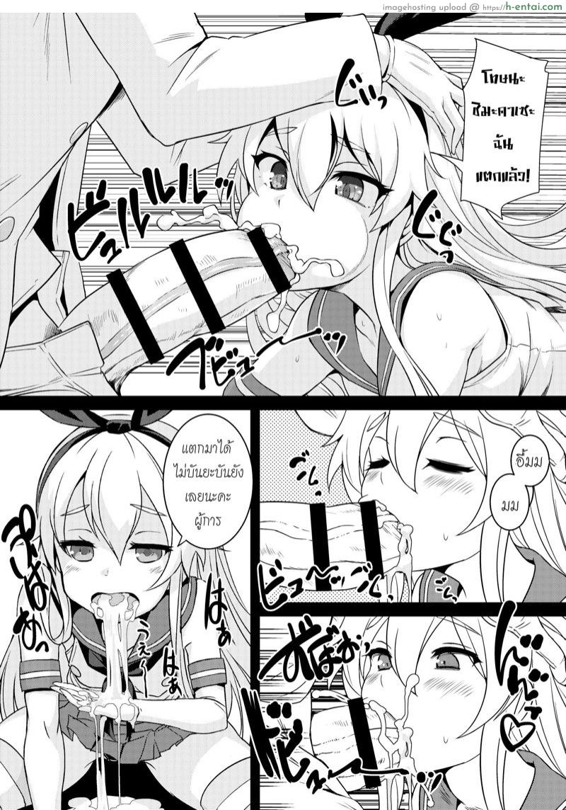 ชิมาคาเซะกับผู้การ...ยักษ์ 2 - แผ่น 7