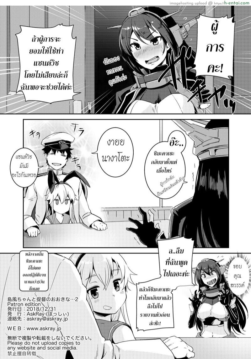 ชิมาคาเซะกับผู้การ...ยักษ์ 2 - แผ่น 17