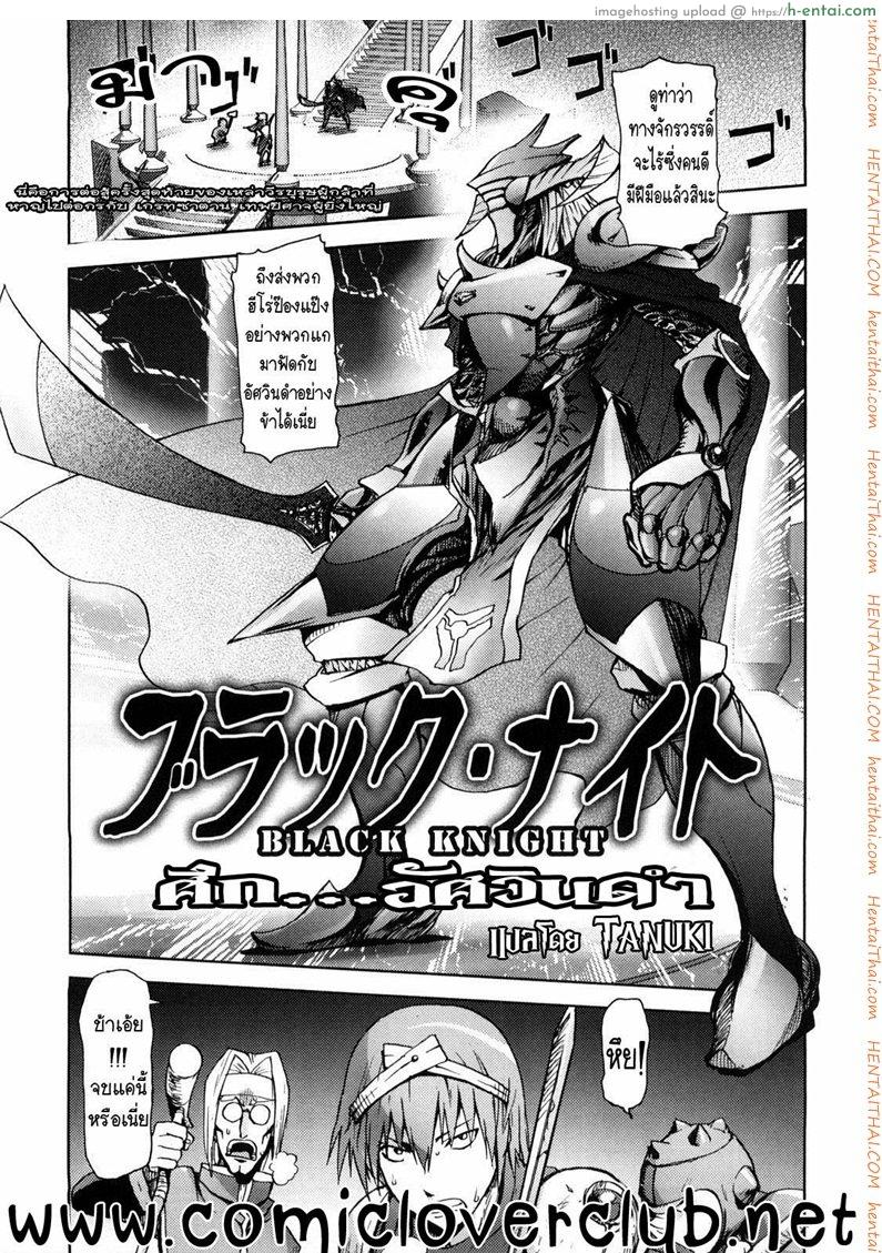 โดจิน สามหื่นสหายผจญภัย - ศึกอัศวินดำ [Kon-Kit] Yuusha Sanbiki no Bouken | The Three Heroes' Adventures Ch.1 - Black Knight แปลไทย 2