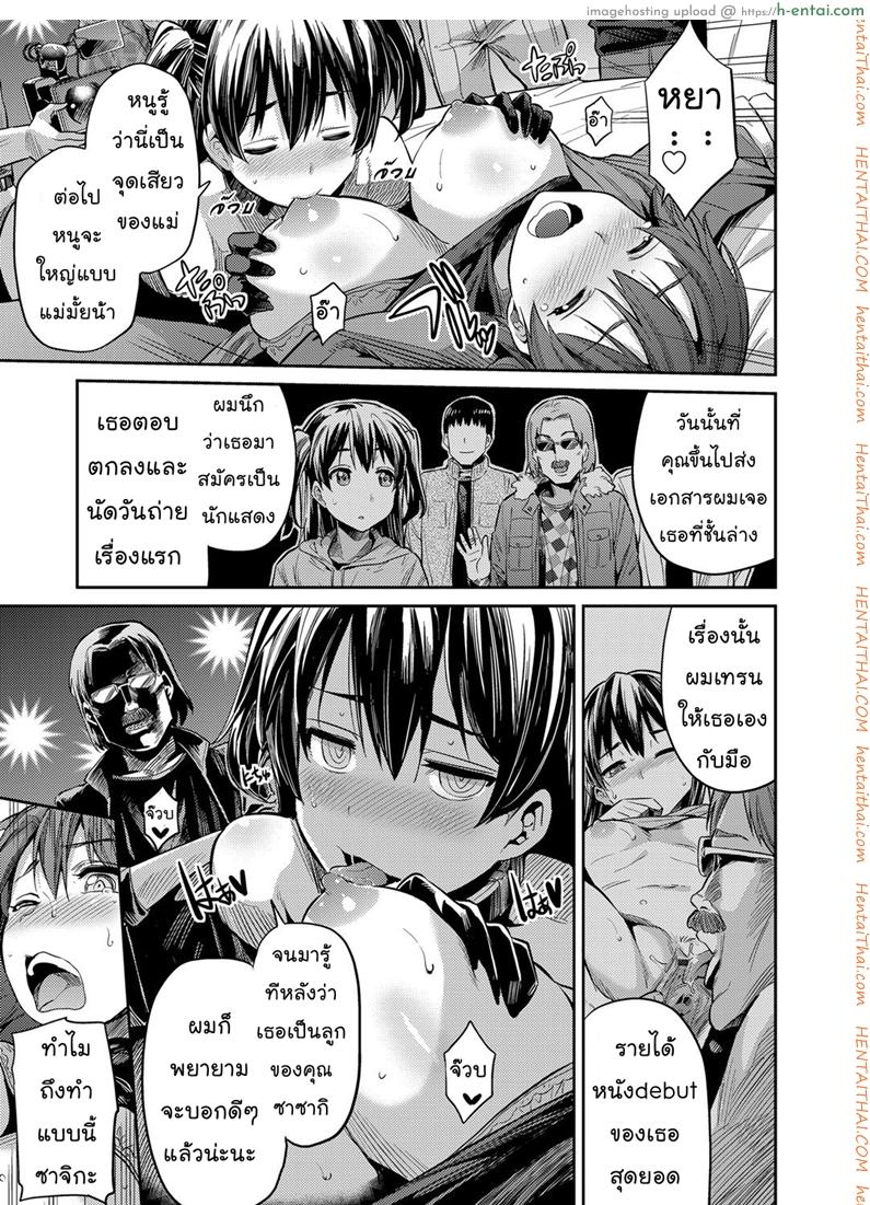 แม่ของฉันเป็นนักแสดงเอวี - แผ่น 12