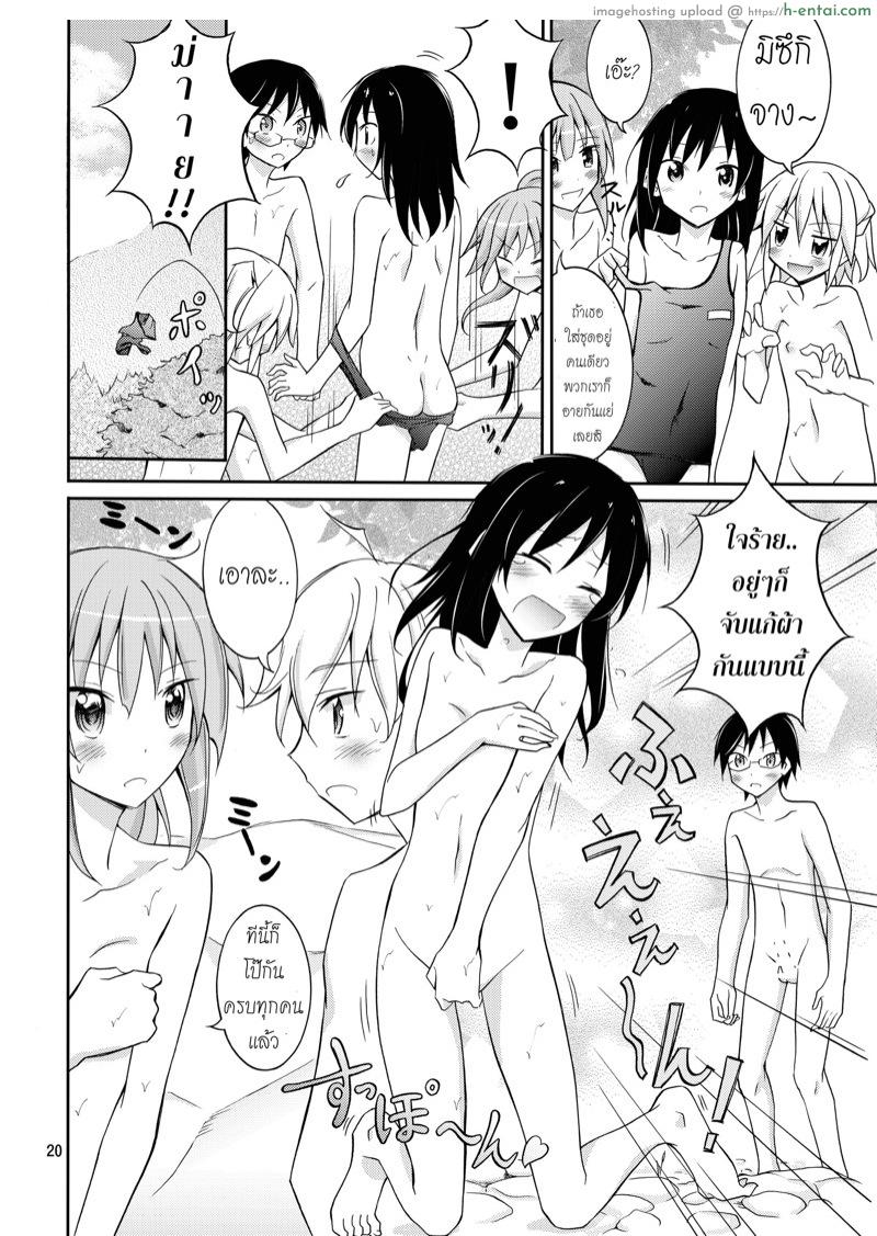 แคมป์เปลือยของสมาคมเพื่อนบ้าน - แผ่น 19