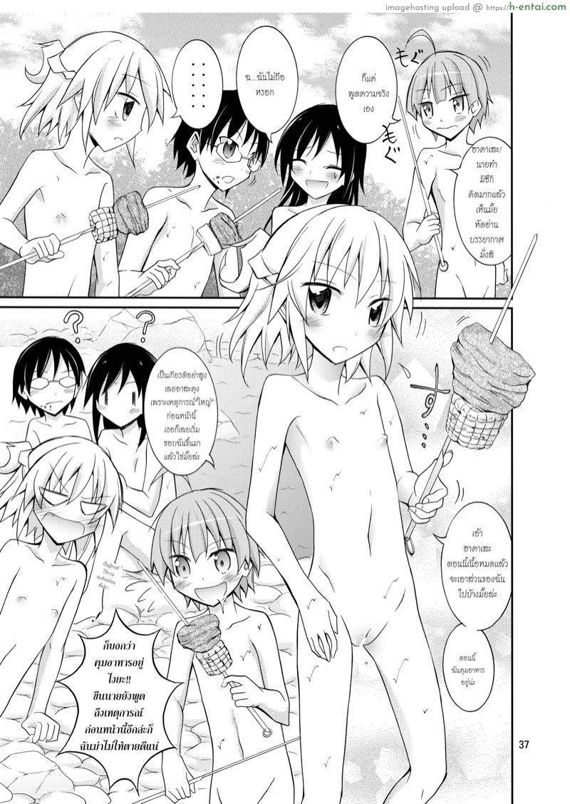 แคมป์เปลือยของสมาคมเพื่อนบ้าน - แผ่น 36