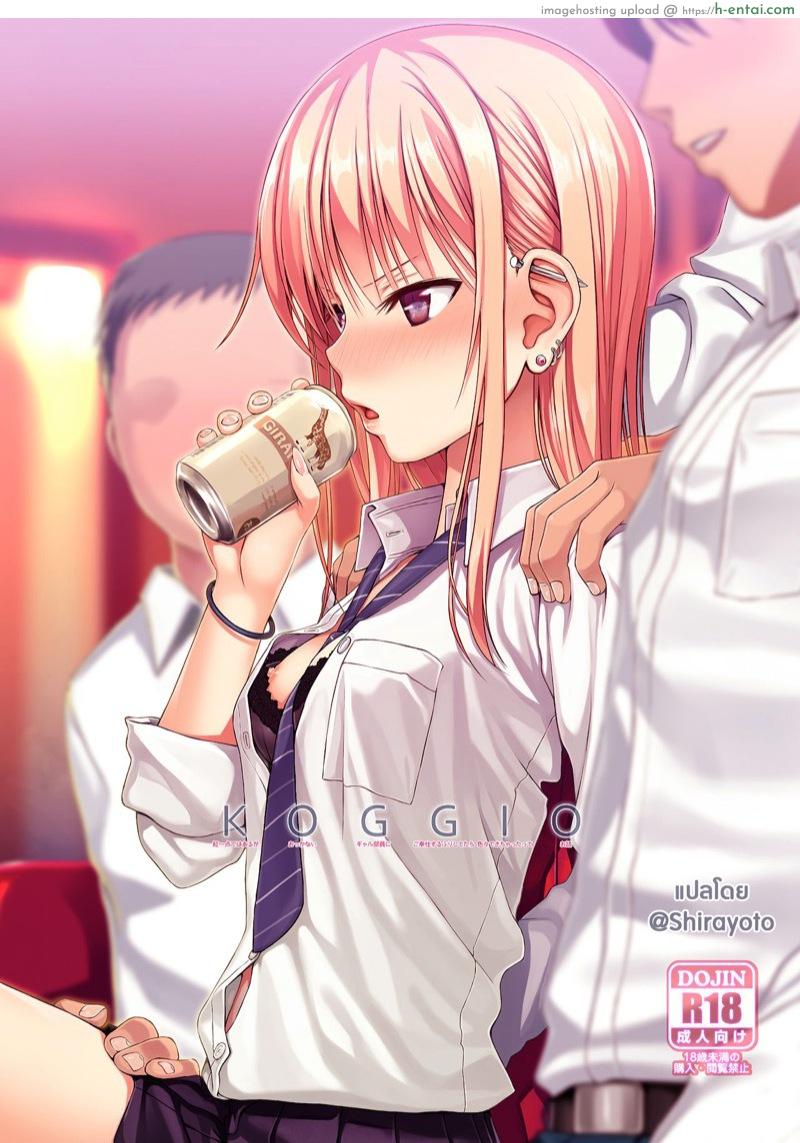 โดจิน เมาแล้วทำได้ (COMIC1☆15) [40010 1-GO (Shimanto Shisakugata)] KOGGIO แปลไทย 1