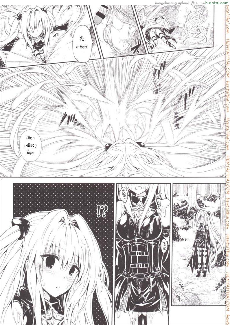 น้ำเลี้ยงเปลี่ยนหมู่สาว - แผ่น 2