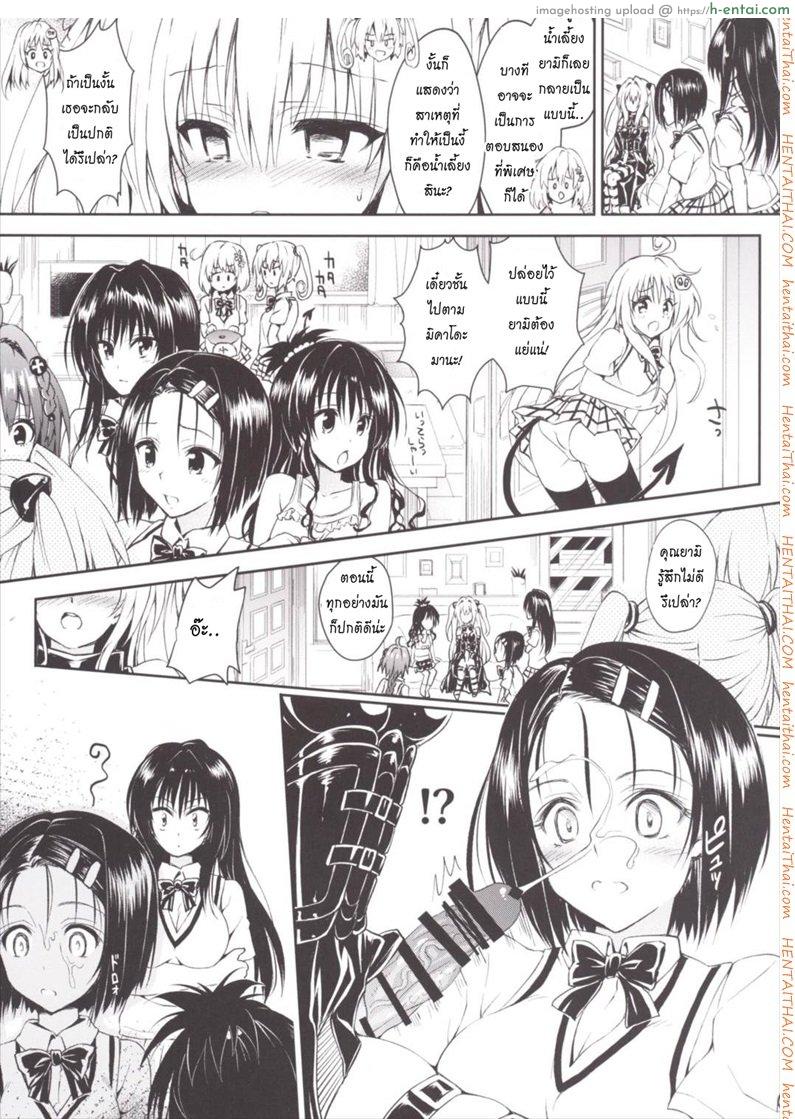 น้ำเลี้ยงเปลี่ยนหมู่สาว - แผ่น 4