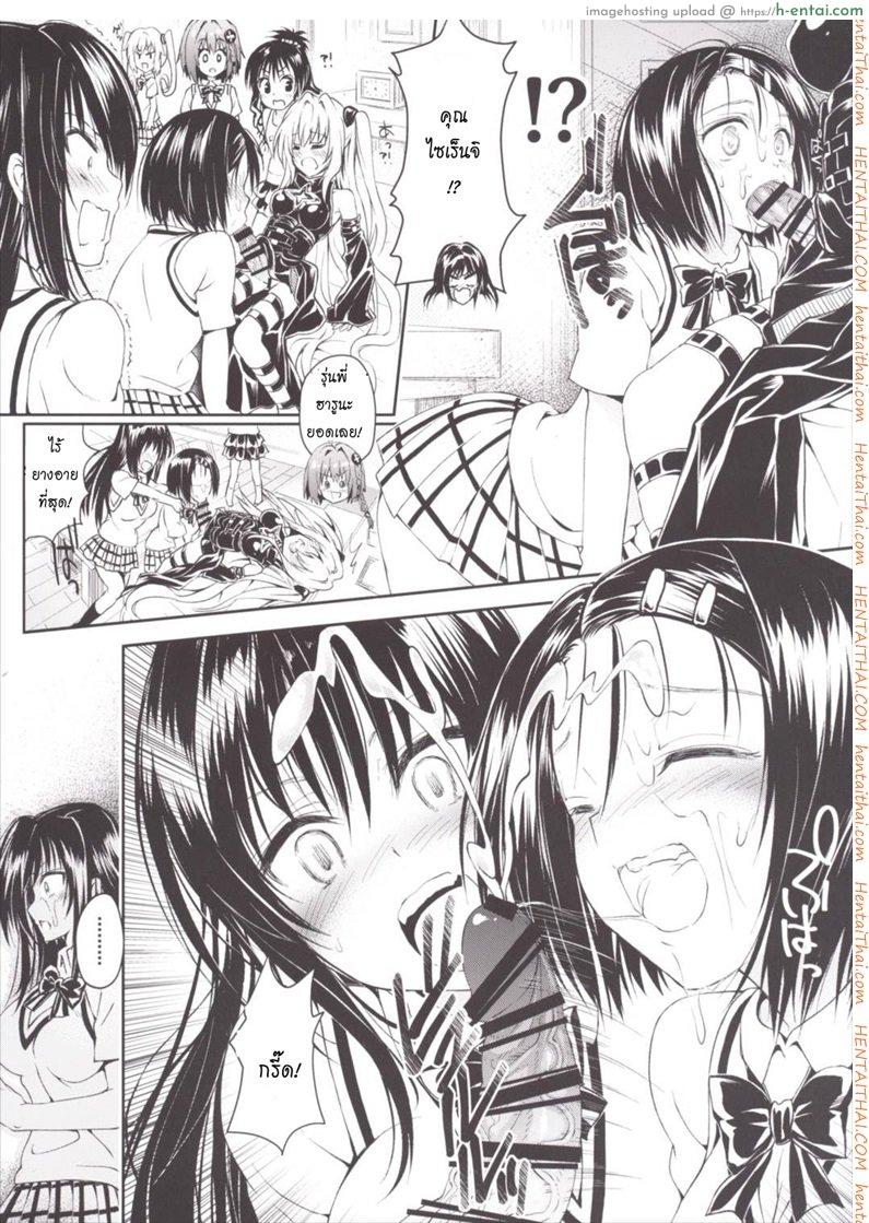 น้ำเลี้ยงเปลี่ยนหมู่สาว - แผ่น 5