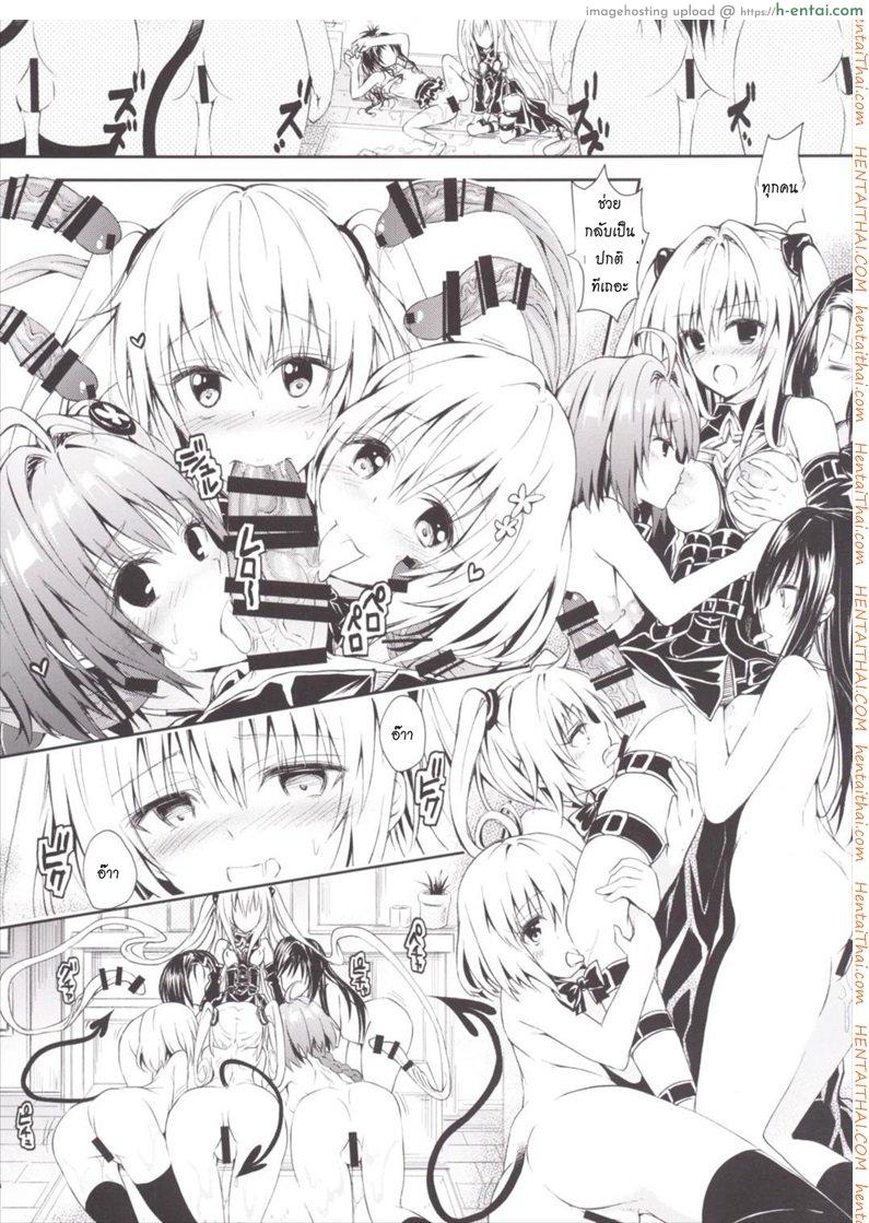 น้ำเลี้ยงเปลี่ยนหมู่สาว - แผ่น 11