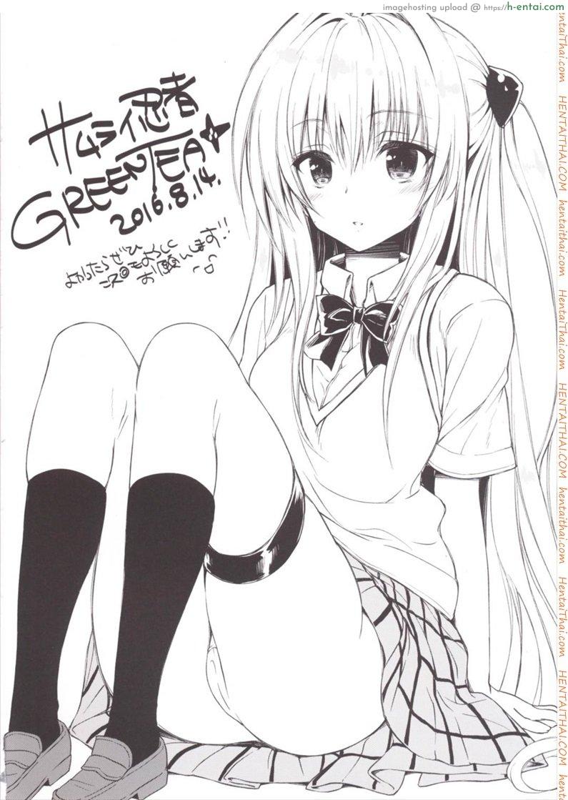 น้ำเลี้ยงเปลี่ยนหมู่สาว - แผ่น 18