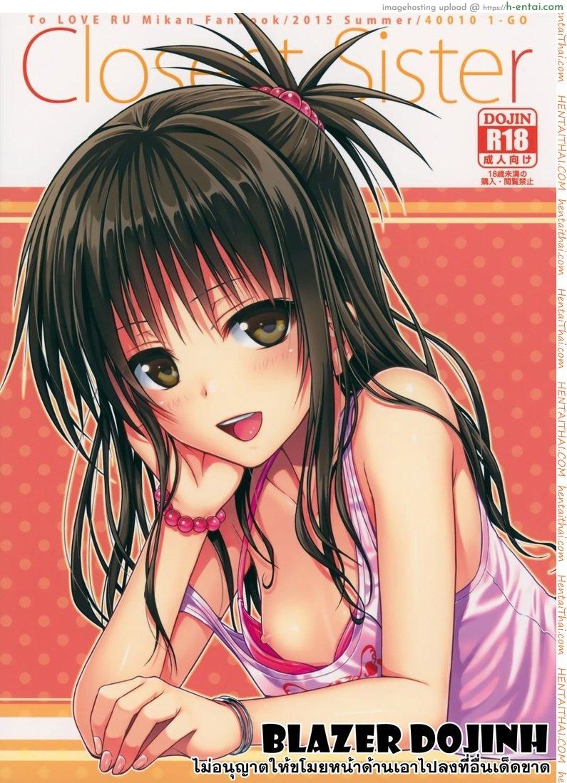 โดจิน อ่อยริโตะจนโดนเสียบ Closest Sister [To Love-Ru Darkness] แปลไทย 4