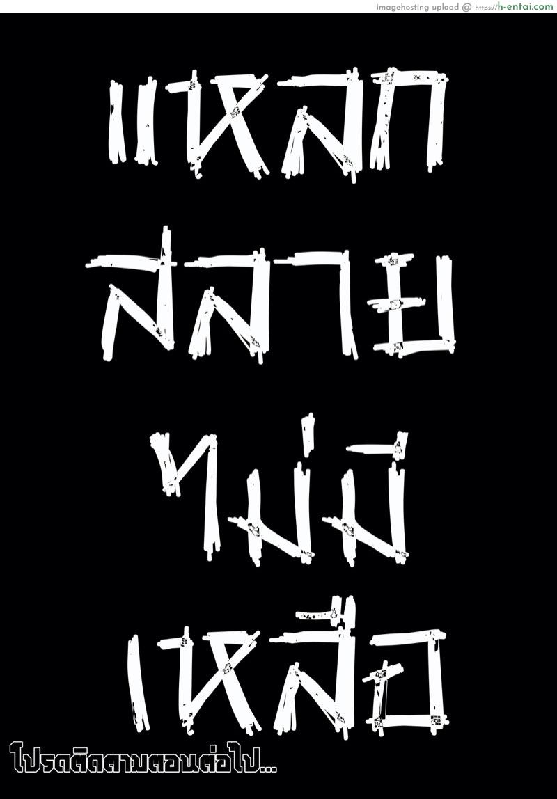 บันทึกการฝึกผสมพันธุ์หมู ภาคแห่งการสูญสิ้นทุกสิ่งอย่าง บทที่ 1 : โทกิวะ มิวาโกะ 1.1 แม่หมูพันธุ์ดี - แผ่น 27