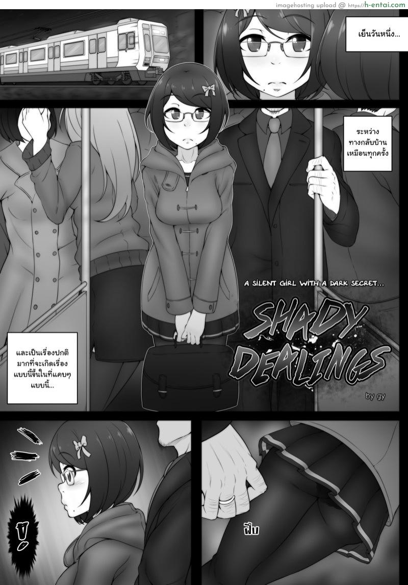 โดจิน ฟันแล้วทิ้ง ชิงหมาเกิด [gy] Shady Dealings Ch.1 แปลไทย 1