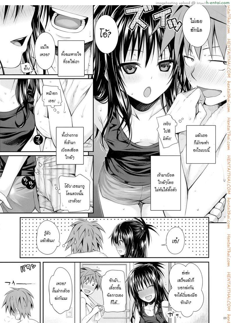 อ่อยริโตะจนโดนเสียบ - แผ่น 8