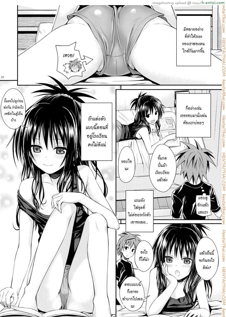 อ่อยริโตะจนโดนเสียบ - แผ่น 9