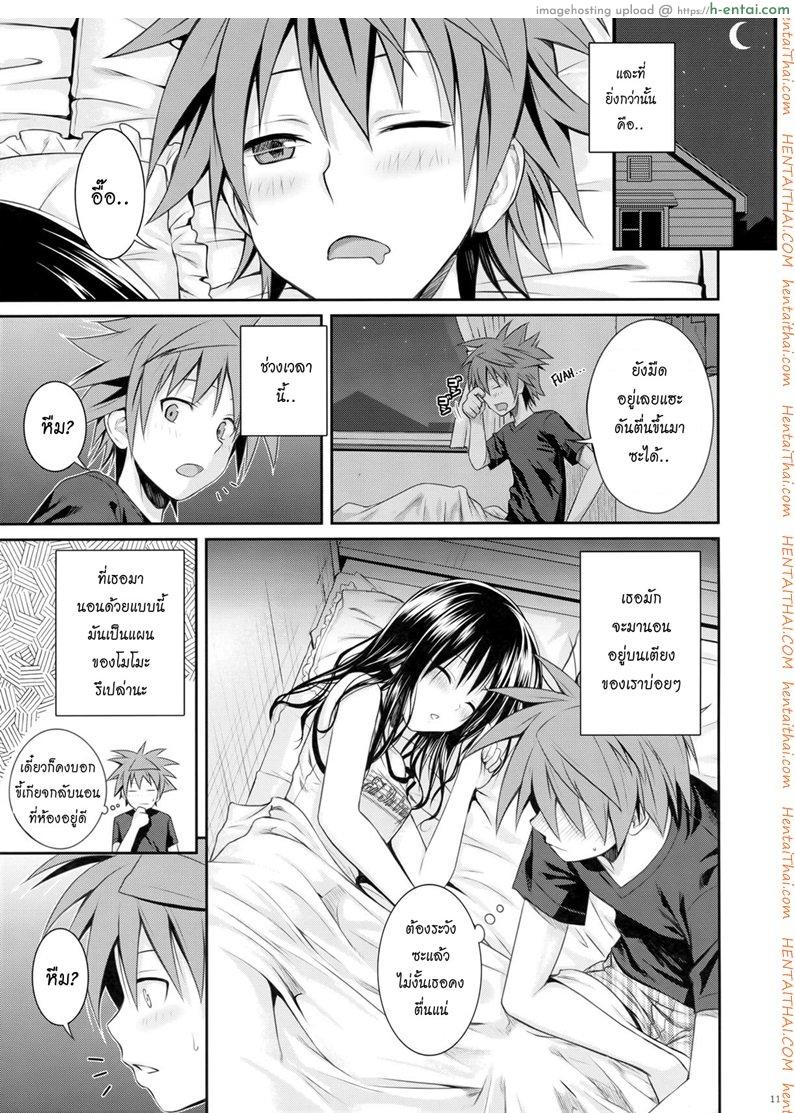 อ่อยริโตะจนโดนเสียบ - แผ่น 10