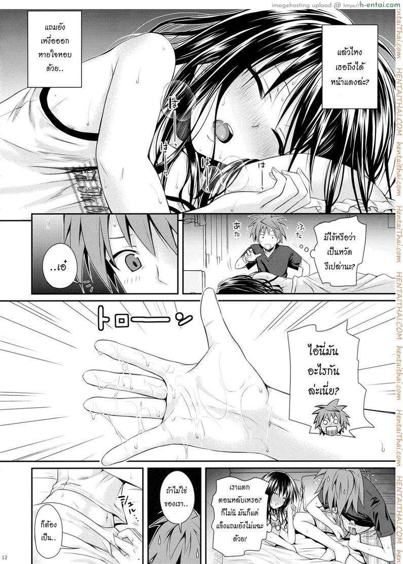 อ่อยริโตะจนโดนเสียบ - แผ่น 11