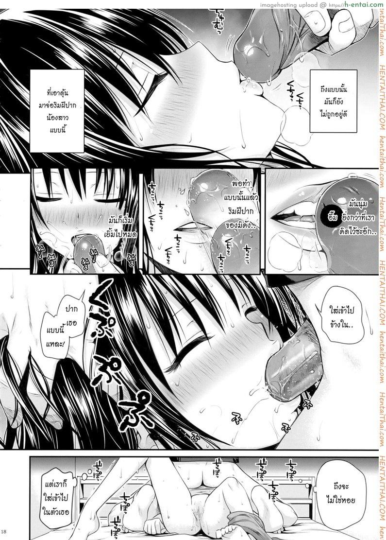 อ่อยริโตะจนโดนเสียบ - แผ่น 17