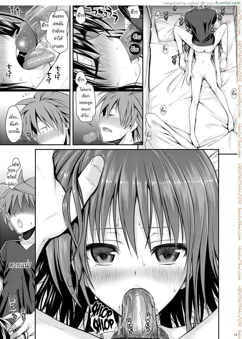 อ่อยริโตะจนโดนเสียบ - แผ่น 18