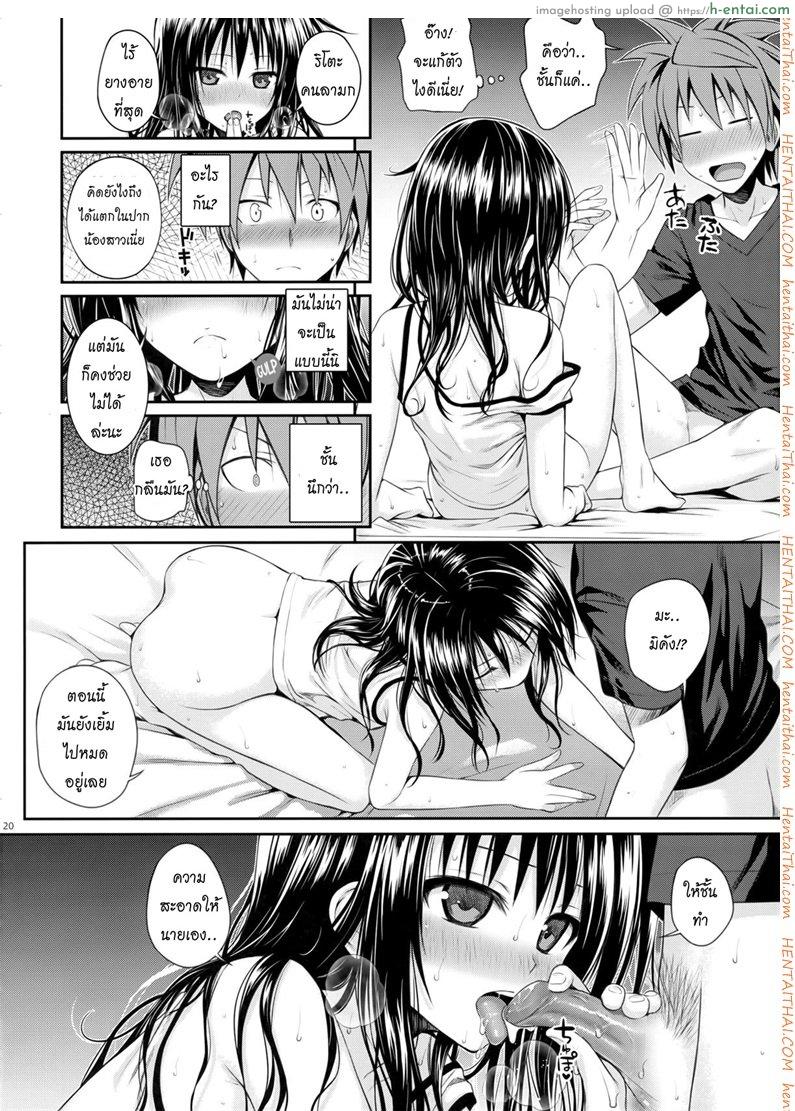 อ่อยริโตะจนโดนเสียบ - แผ่น 19