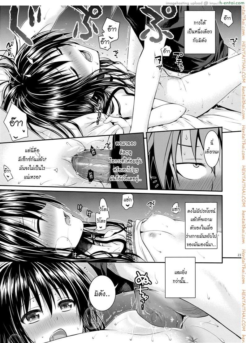 อ่อยริโตะจนโดนเสียบ - แผ่น 22