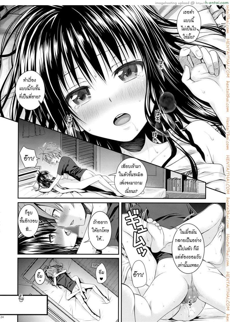 อ่อยริโตะจนโดนเสียบ - แผ่น 23