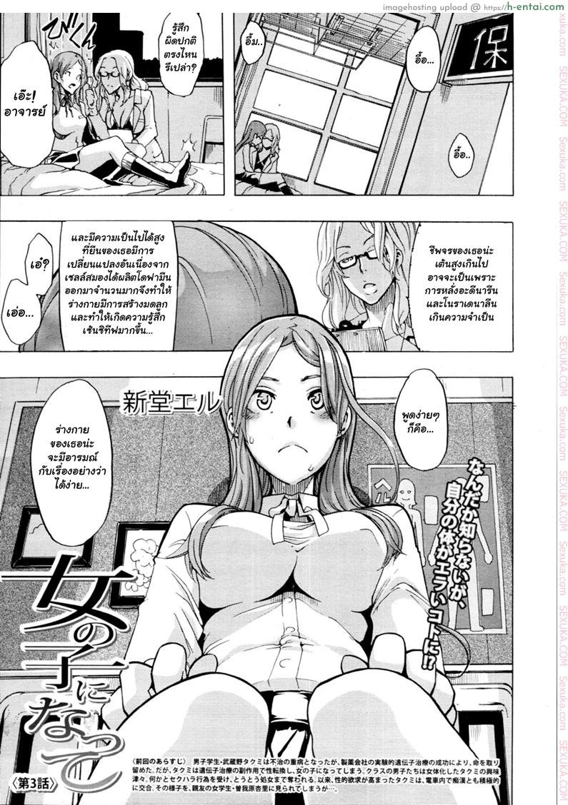 ผู้ชายสวยช่วยไม่ได้ 3 - ประจำเดือน - แผ่น 1