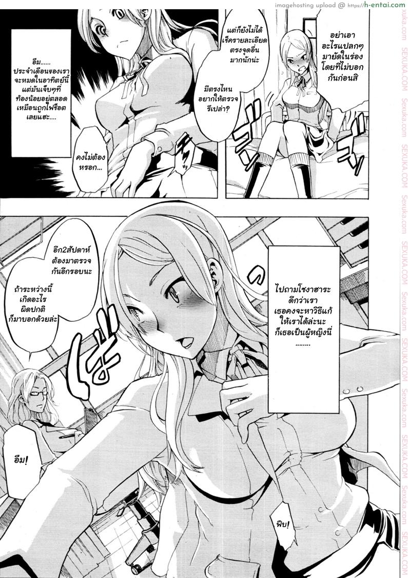 ผู้ชายสวยช่วยไม่ได้ 3 - ประจำเดือน - แผ่น 3