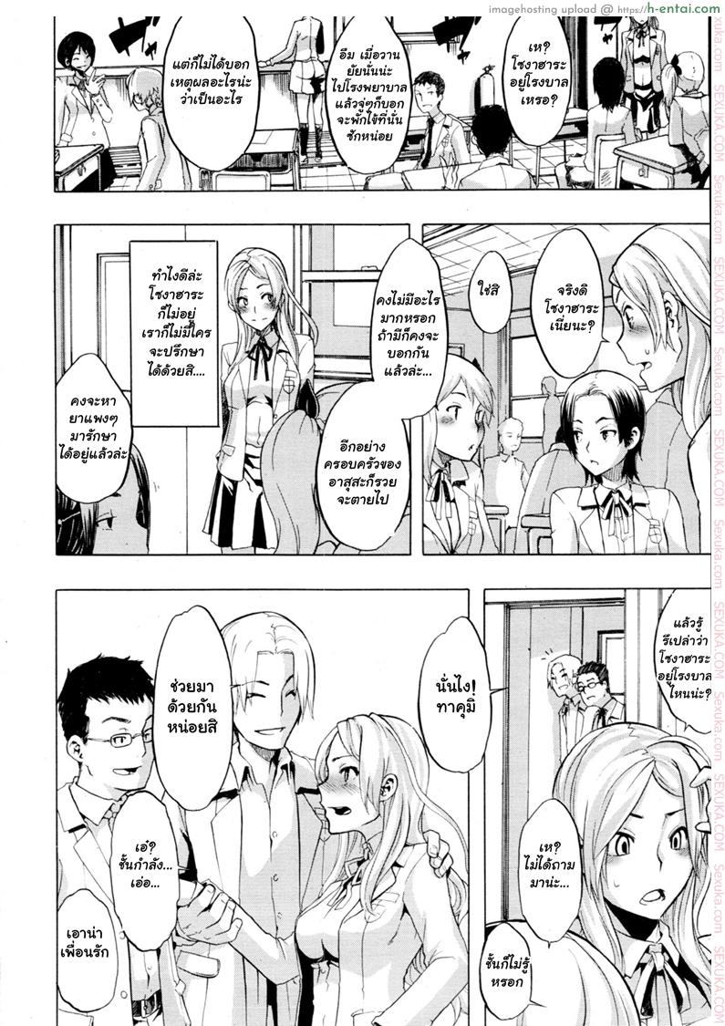 ผู้ชายสวยช่วยไม่ได้ 3 - ประจำเดือน - แผ่น 4