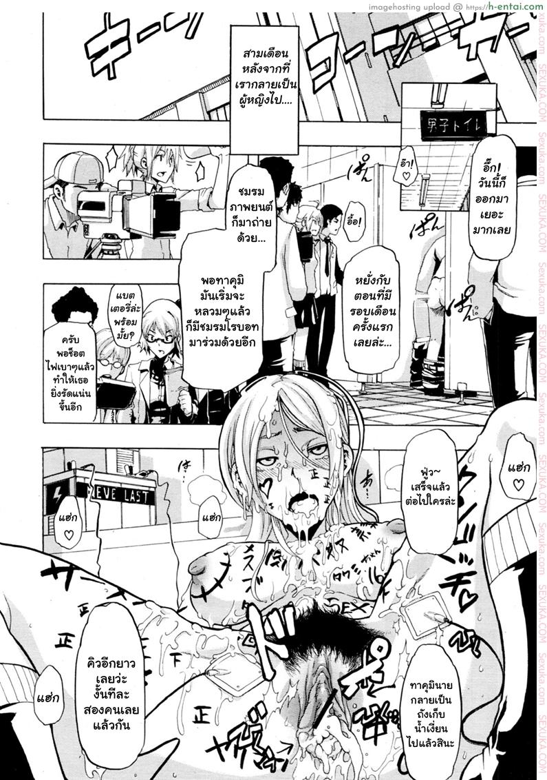 ผู้ชายสวยช่วยไม่ได้ 3 - ประจำเดือน - แผ่น 24