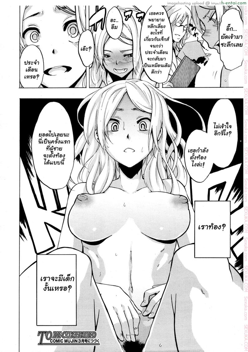 ผู้ชายสวยช่วยไม่ได้ 3 - ประจำเดือน - แผ่น 33