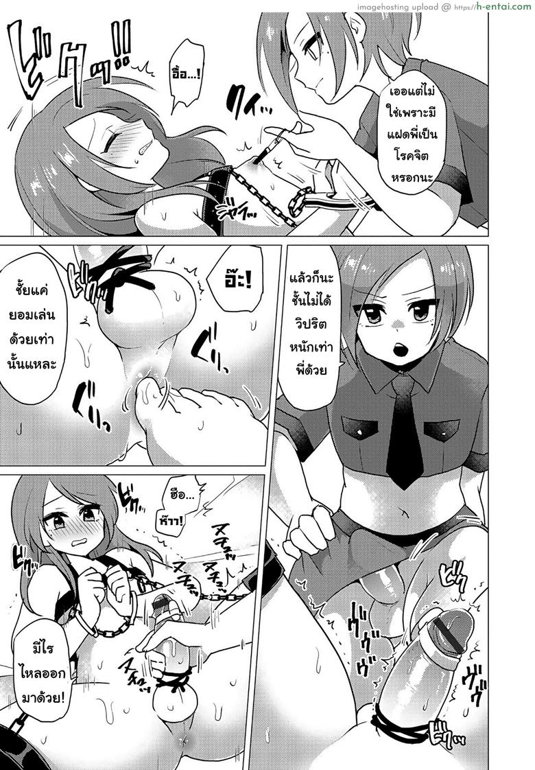 ไม่ได้โรคจิต แค่สนิทเกินพี่น้อง - แผ่น 5
