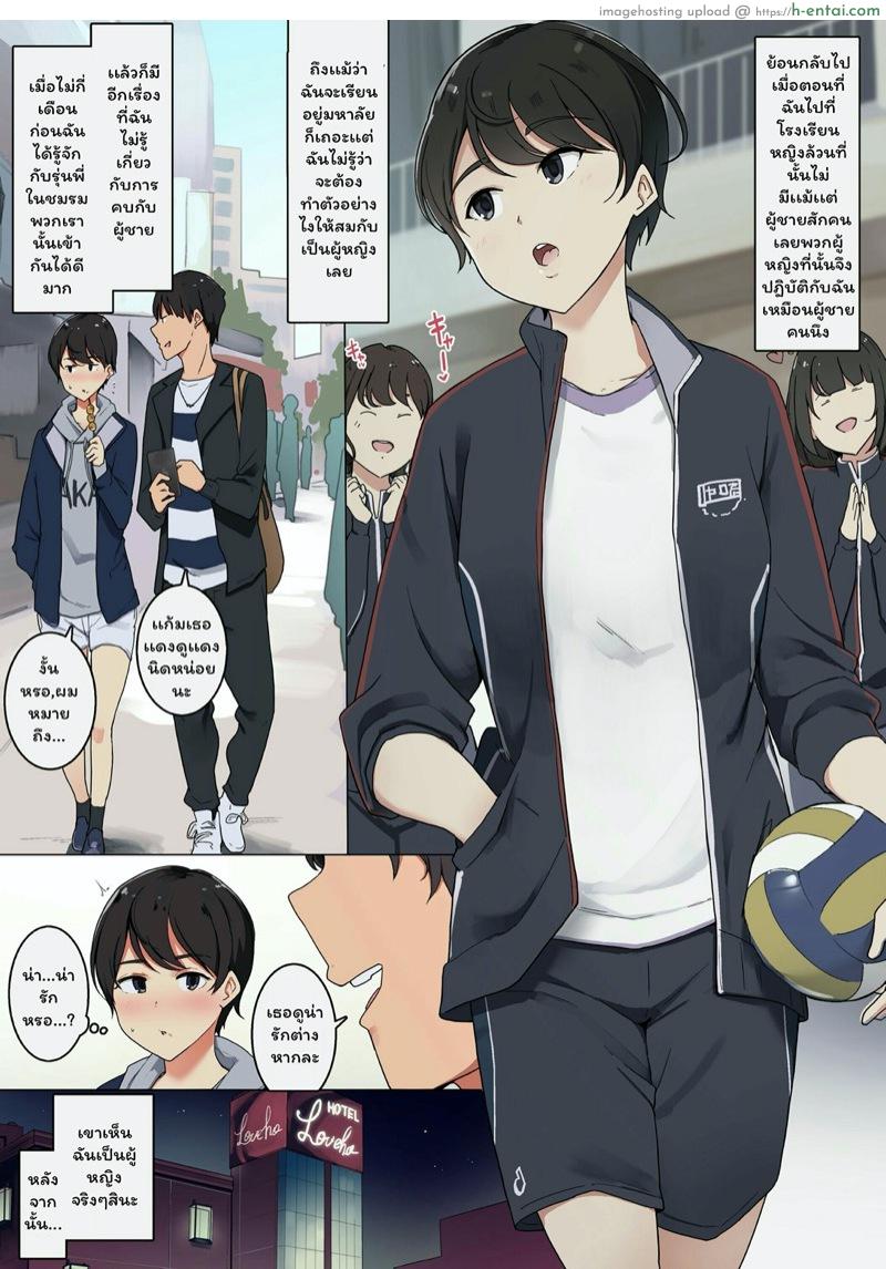 นี่...นายมองฉันเป็นผู้หญิงจริงๆใช่มั้ย? - แผ่น 3